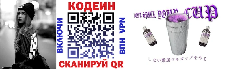 Кодеин Purple Drank  Энем 